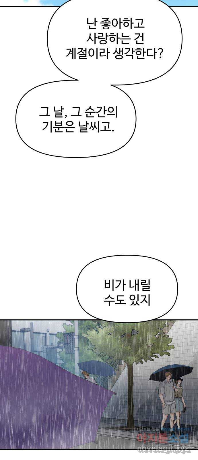 대충 캠퍼스로맨스임 65화 37