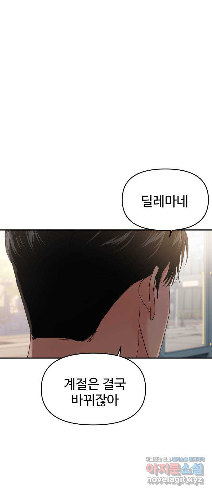대충 캠퍼스로맨스임 65화 40