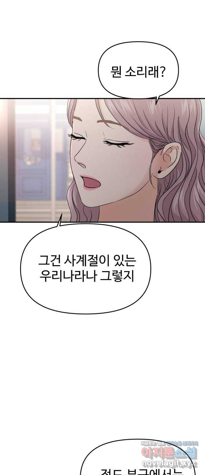 대충 캠퍼스로맨스임 65화 41