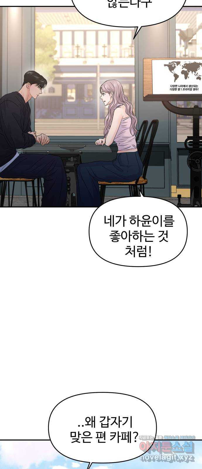 대충 캠퍼스로맨스임 65화 43