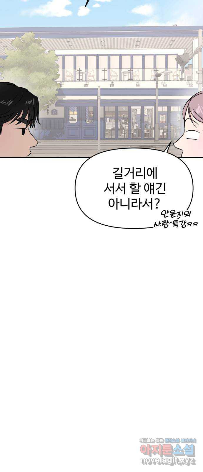 대충 캠퍼스로맨스임 65화 44