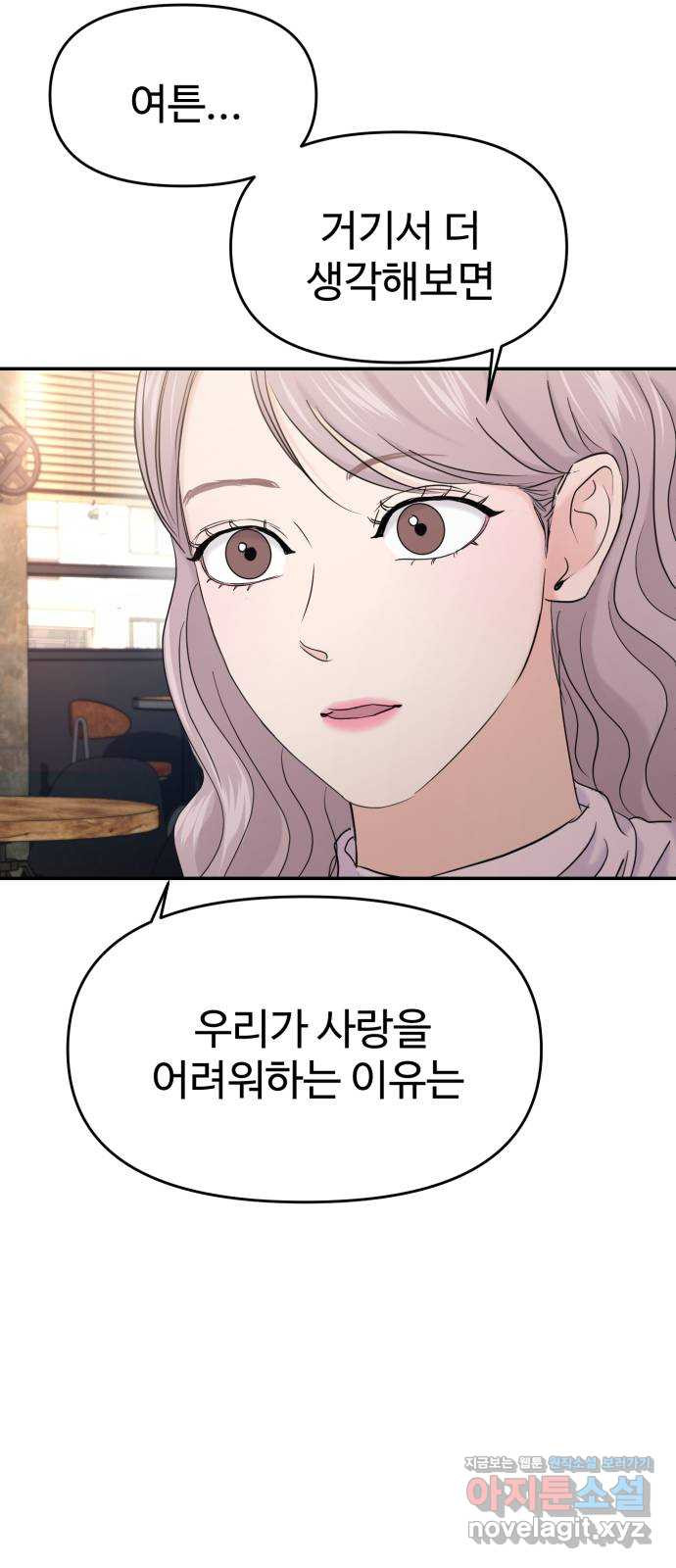 대충 캠퍼스로맨스임 65화 45