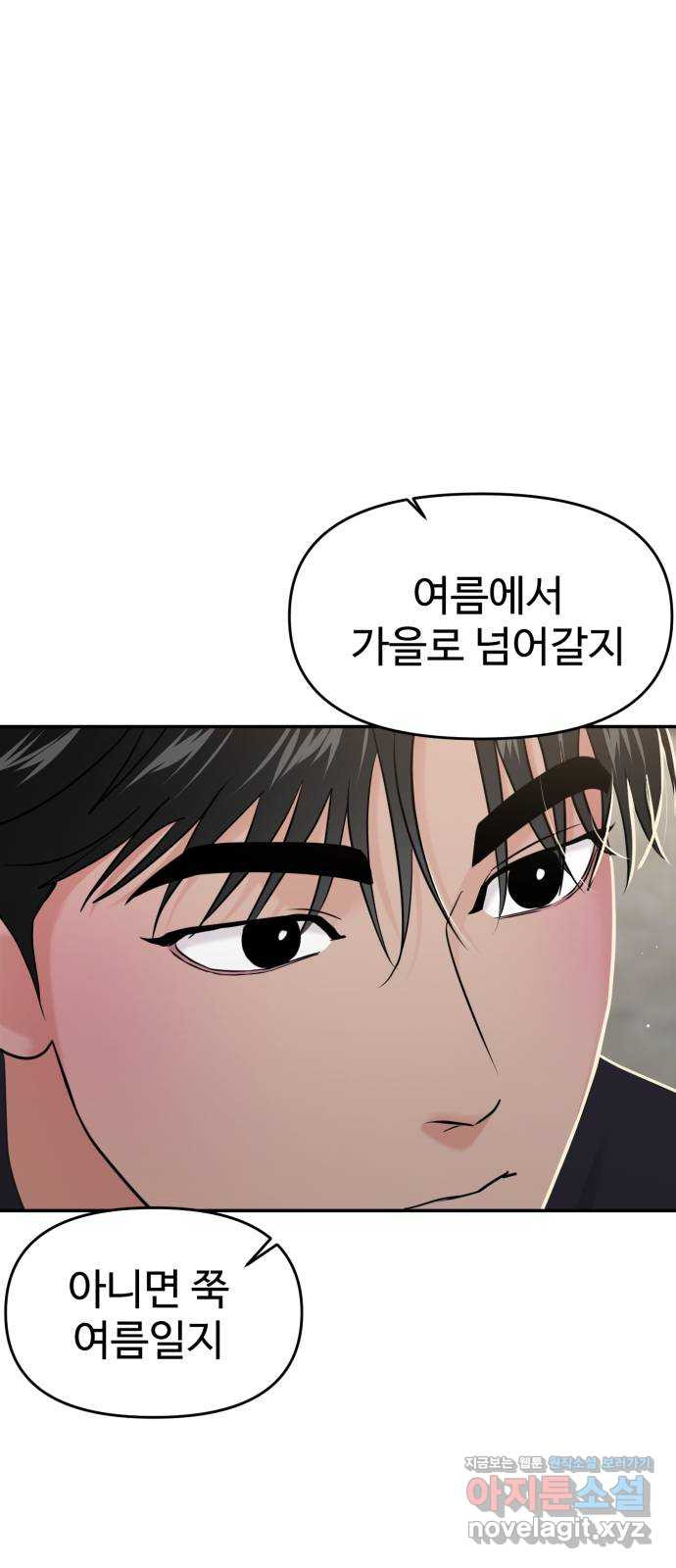 대충 캠퍼스로맨스임 65화 47