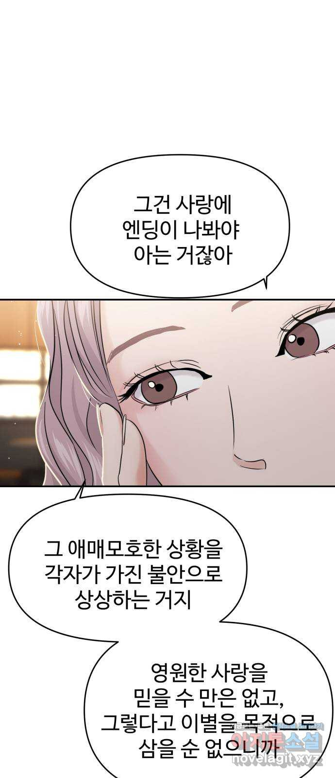 대충 캠퍼스로맨스임 65화 48