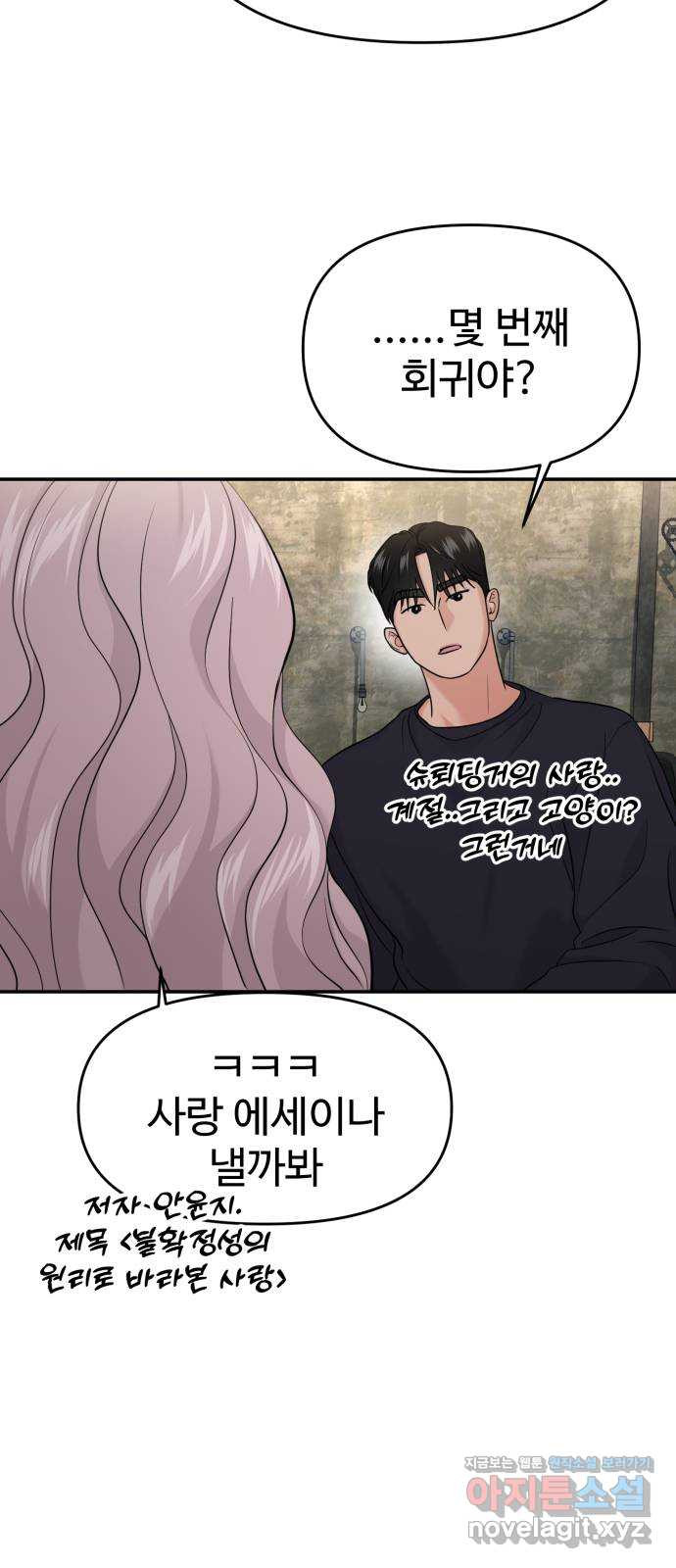 대충 캠퍼스로맨스임 65화 49