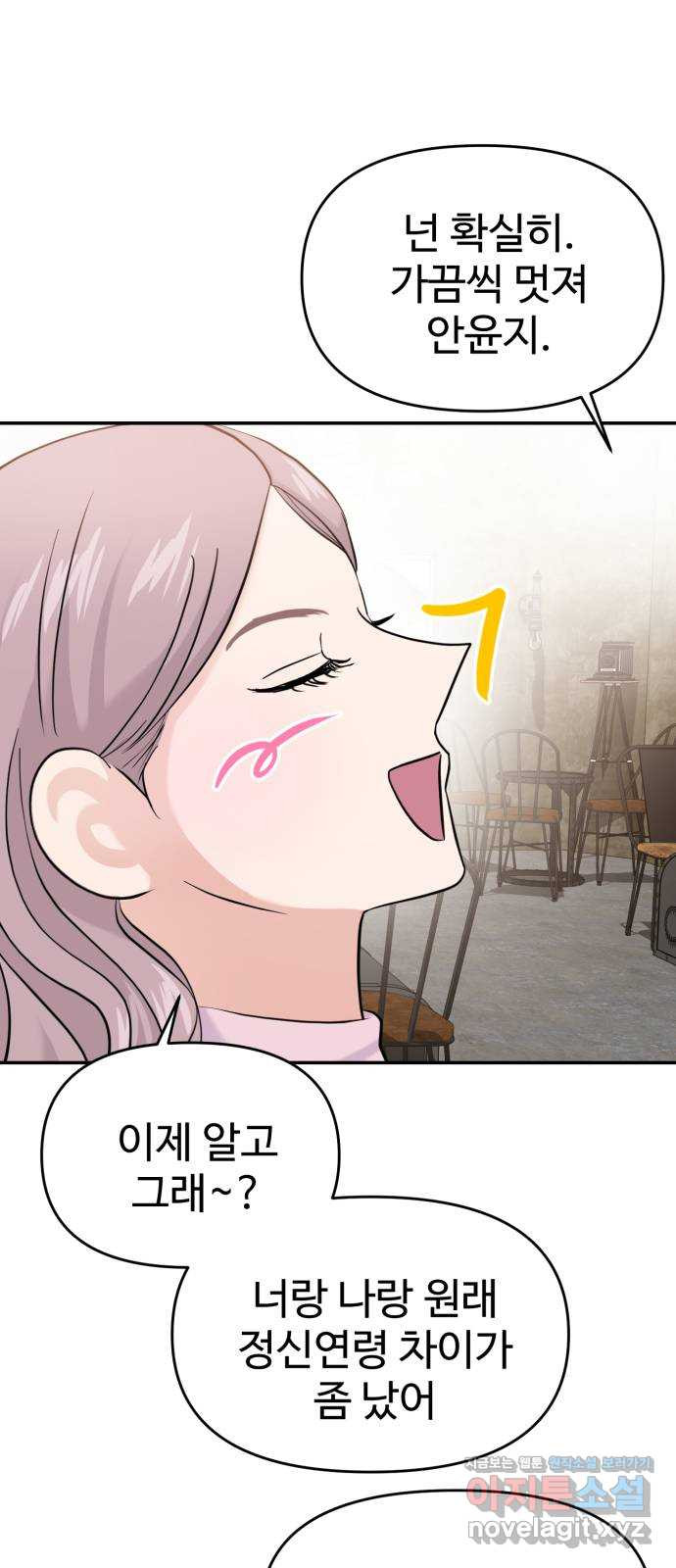 대충 캠퍼스로맨스임 65화 50