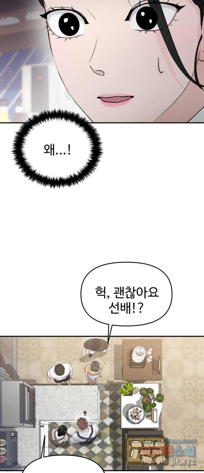 대충 캠퍼스로맨스임 65화 58