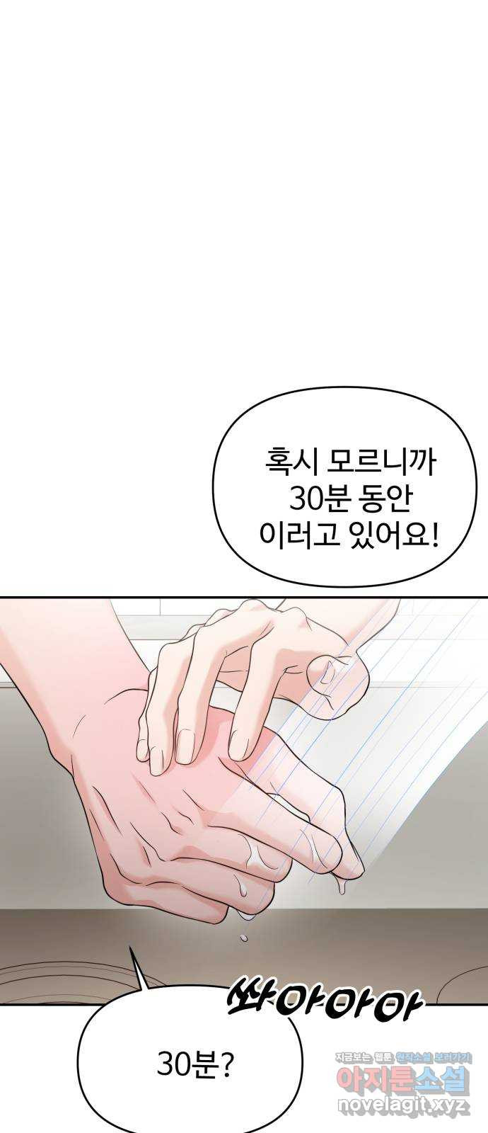 대충 캠퍼스로맨스임 65화 64