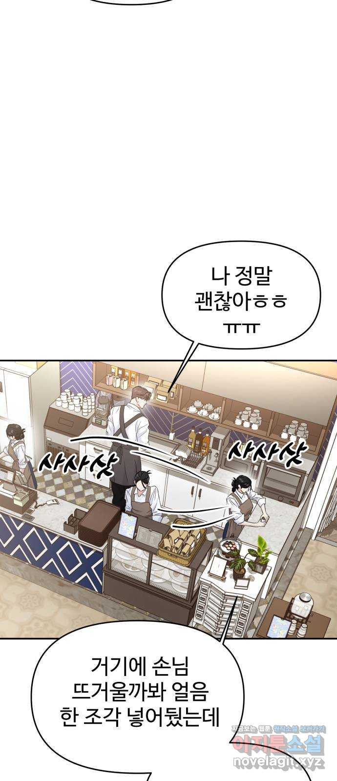 대충 캠퍼스로맨스임 65화 65