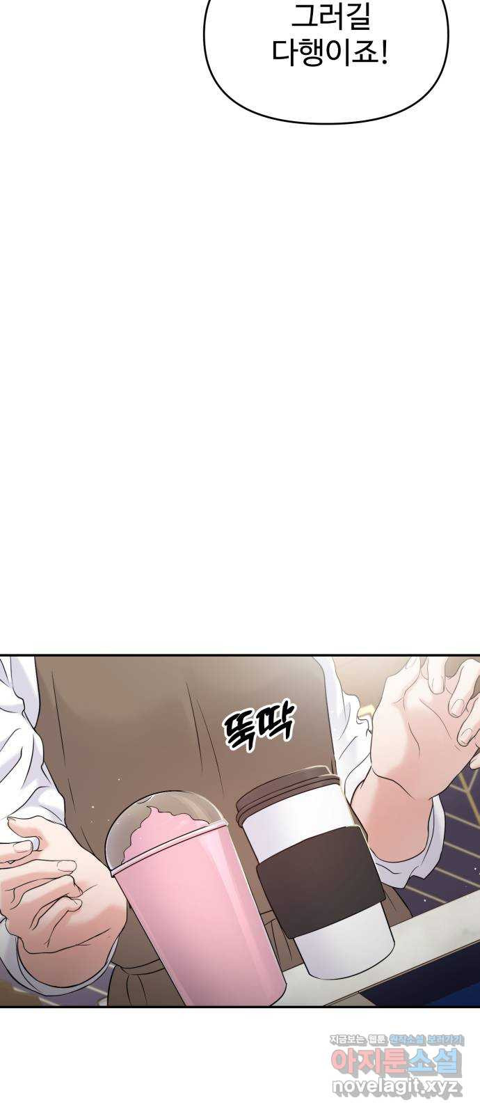 대충 캠퍼스로맨스임 65화 66