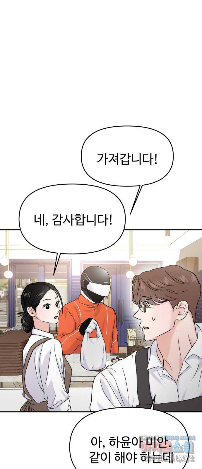 대충 캠퍼스로맨스임 65화 67