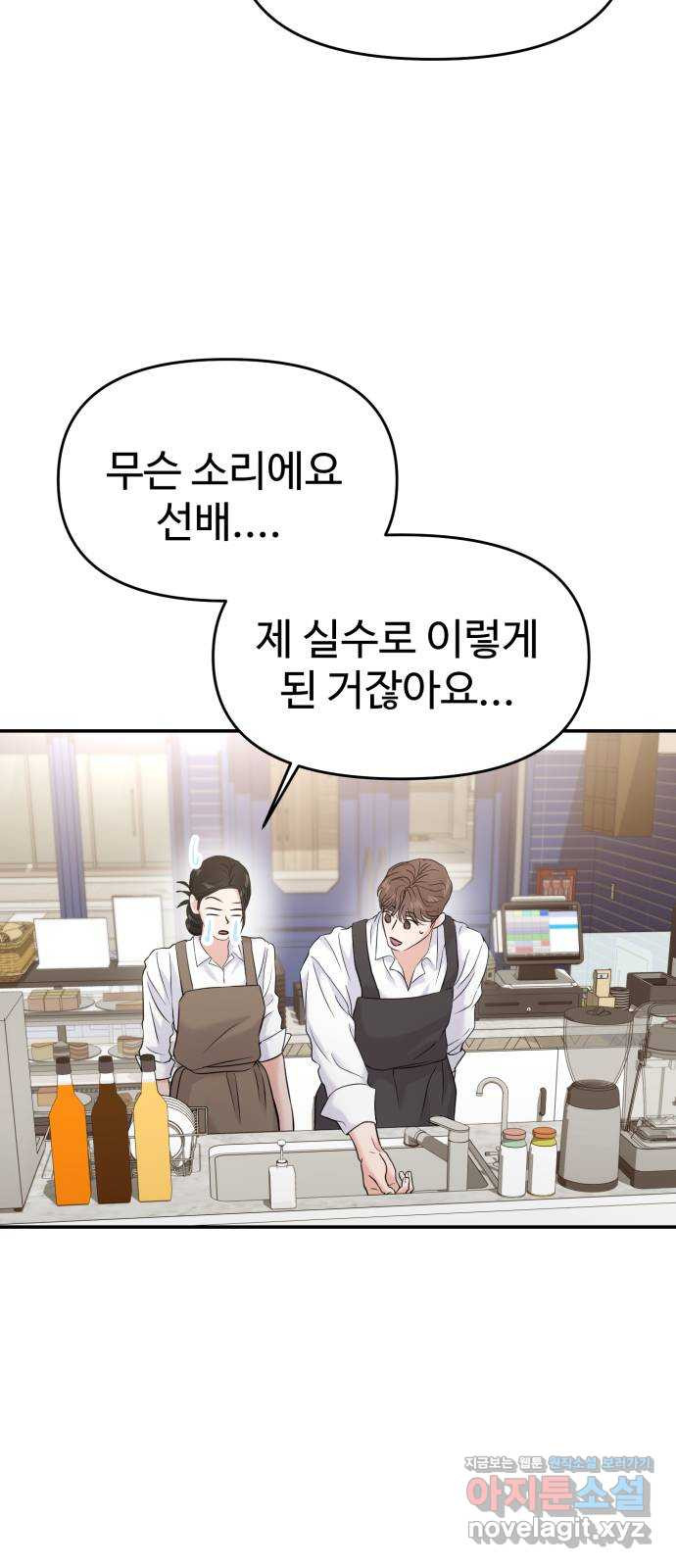 대충 캠퍼스로맨스임 65화 68
