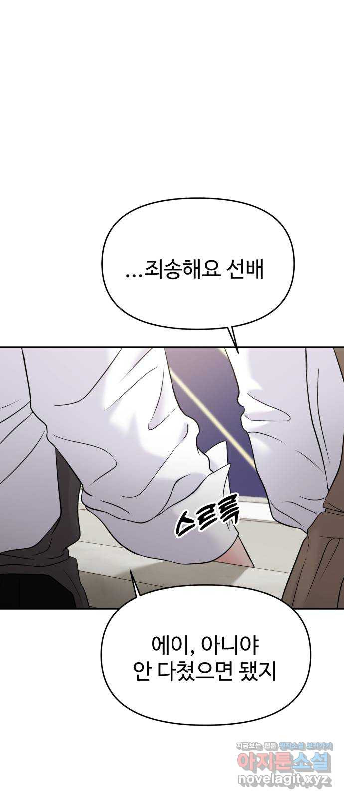 대충 캠퍼스로맨스임 65화 69