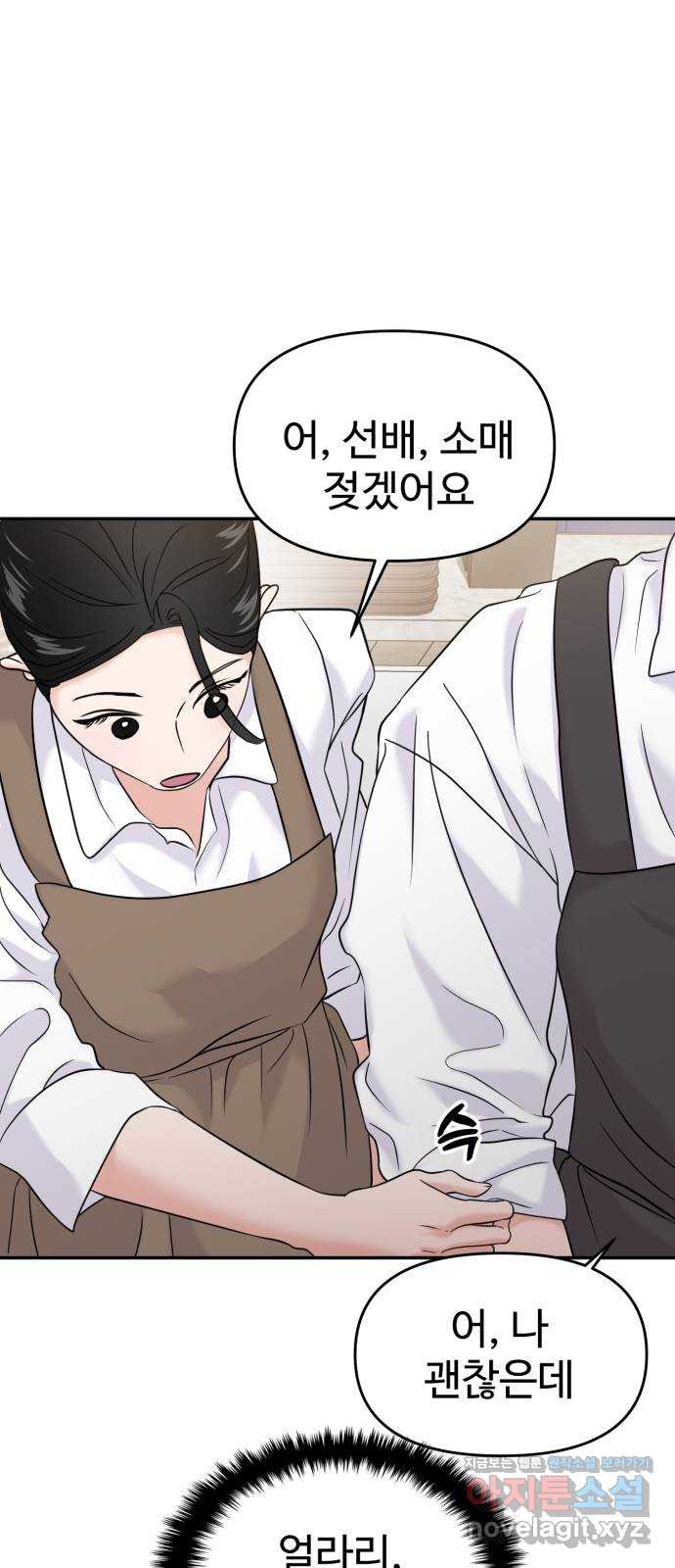 대충 캠퍼스로맨스임 65화 70