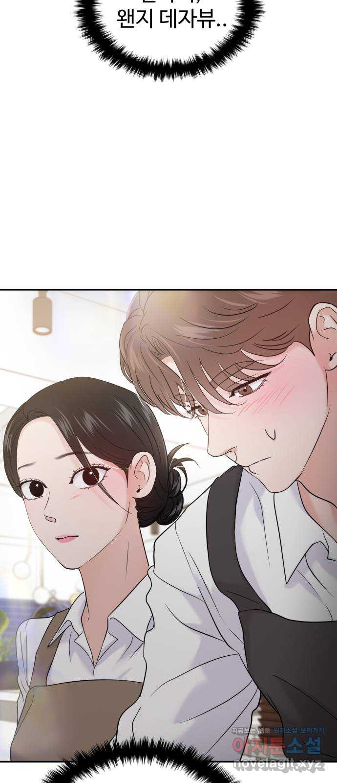 대충 캠퍼스로맨스임 65화 71