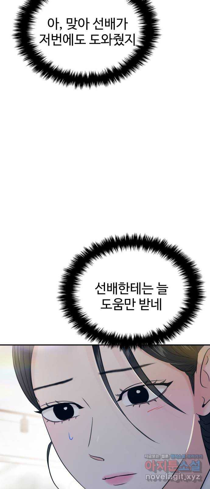 대충 캠퍼스로맨스임 65화 72