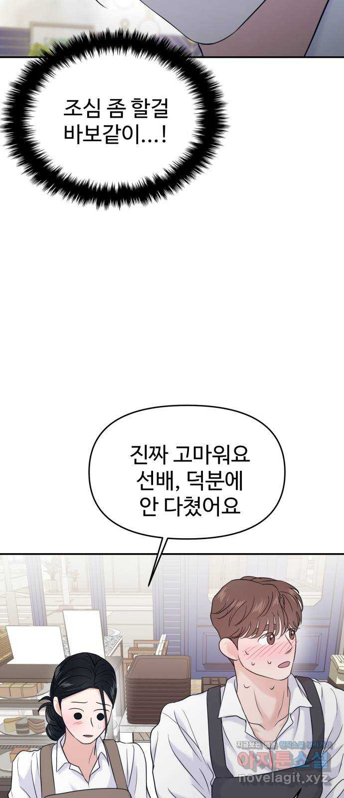 대충 캠퍼스로맨스임 65화 73