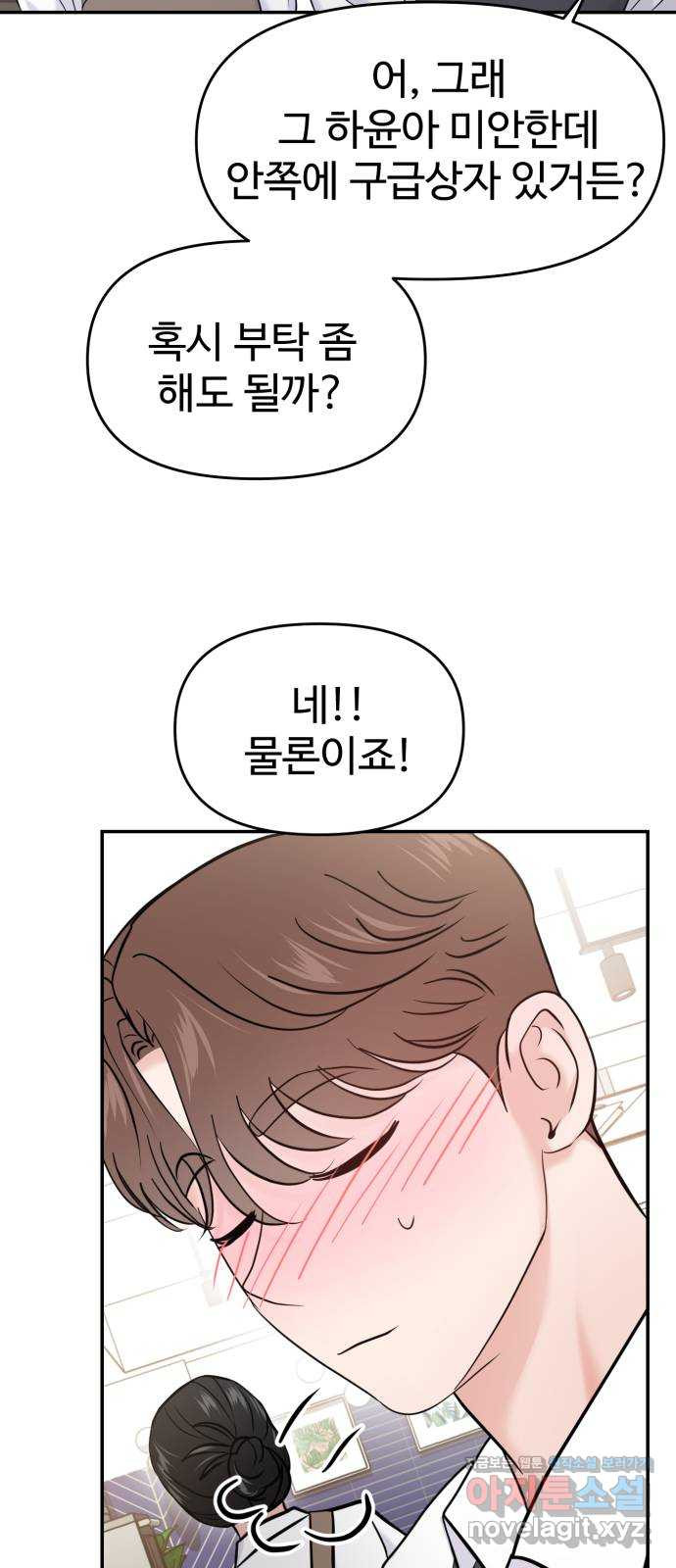 대충 캠퍼스로맨스임 65화 74