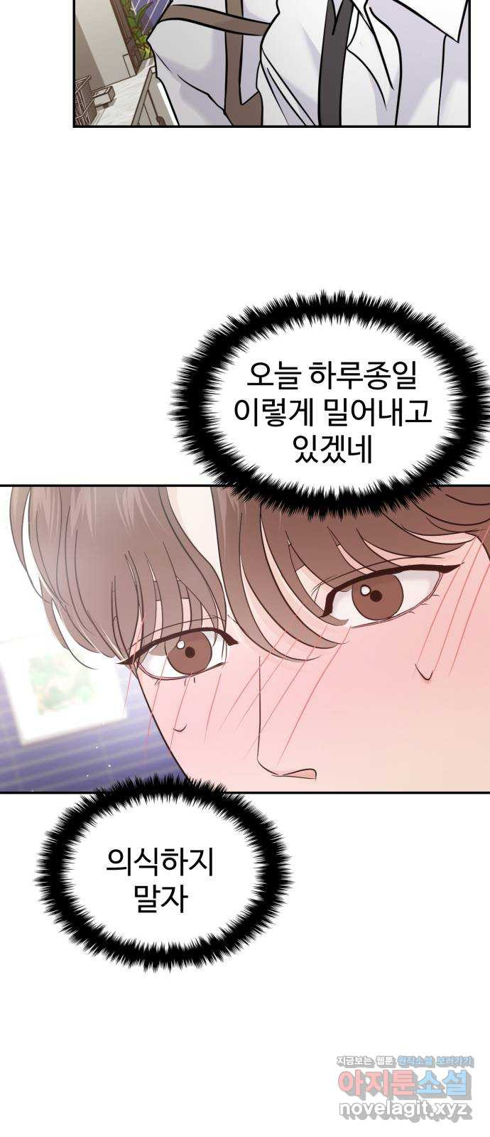 대충 캠퍼스로맨스임 65화 75