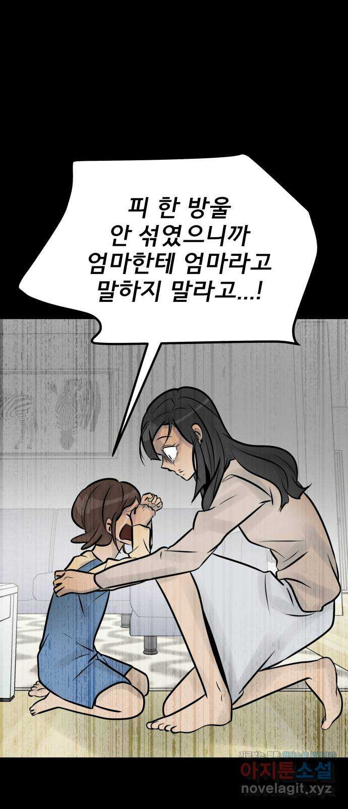 아이 하나 10화. 질투심 10