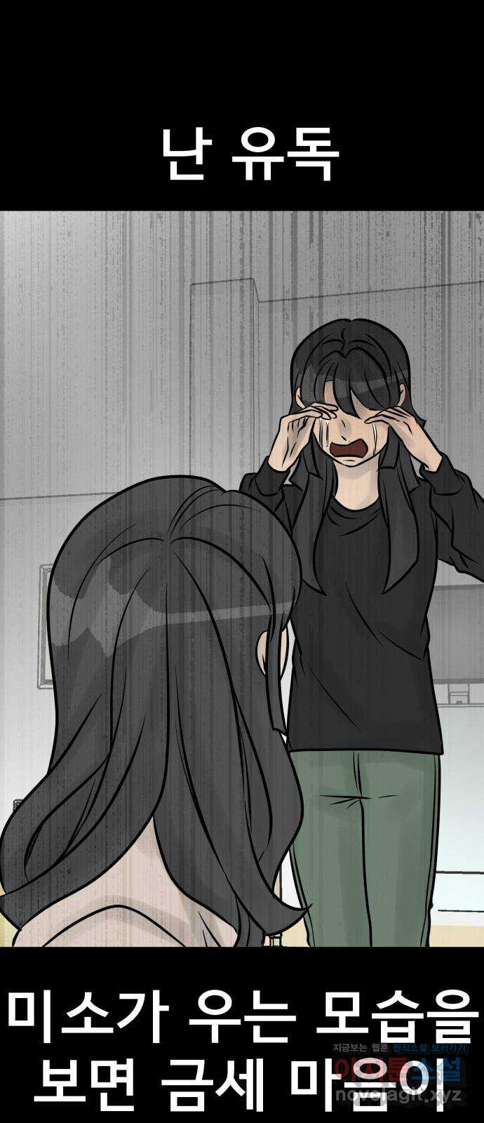 아이 하나 10화. 질투심 21
