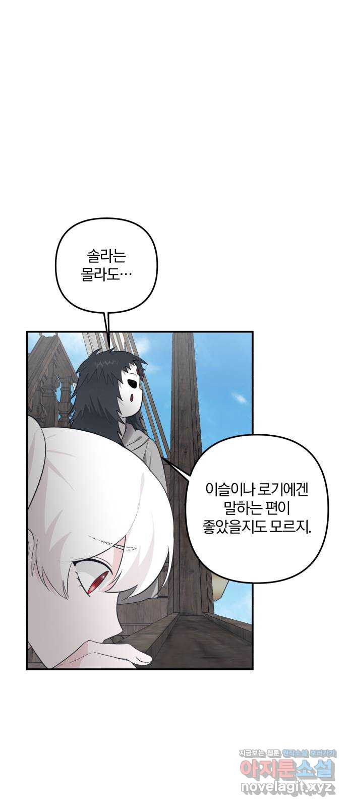 아침을 지나 밤으로 179화 2