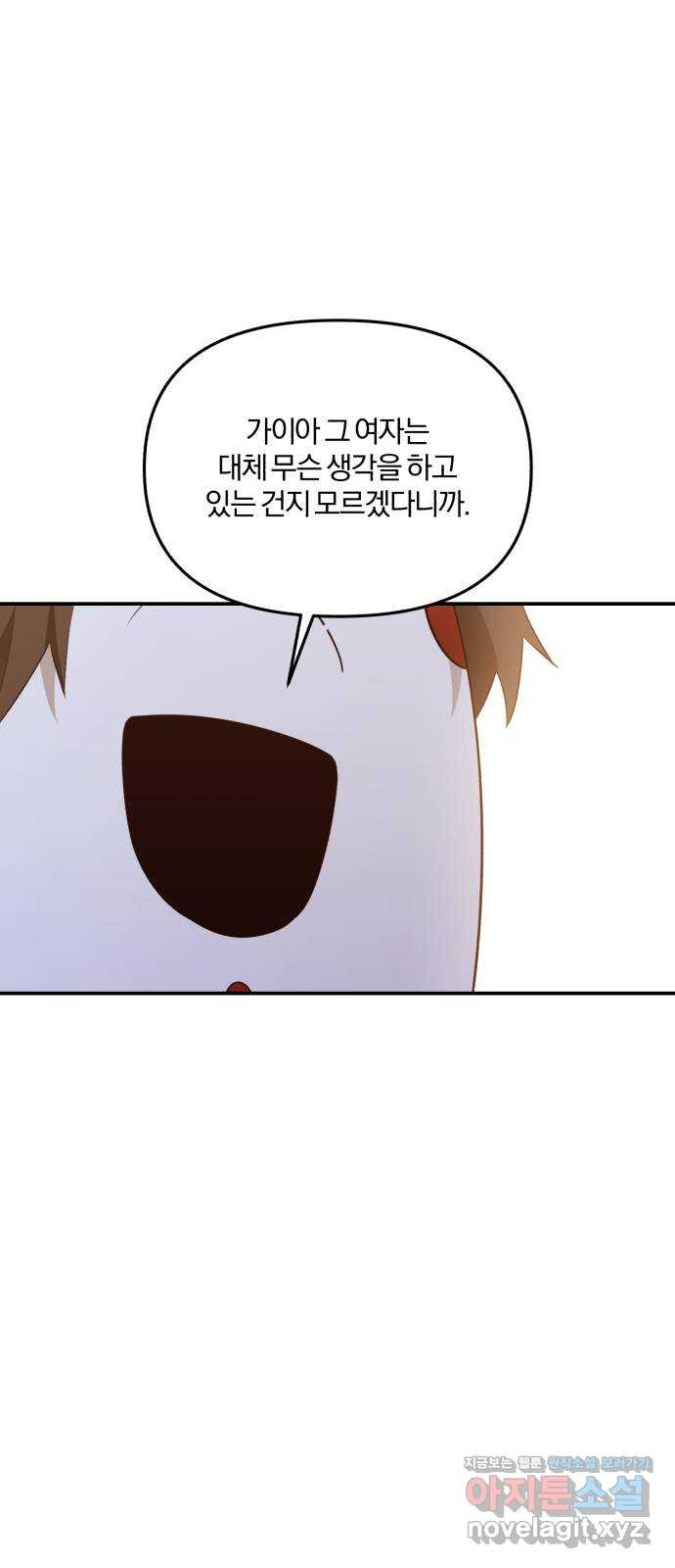 아침을 지나 밤으로 179화 3