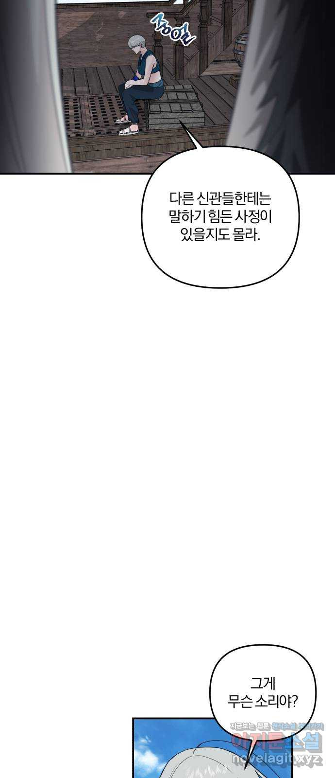 아침을 지나 밤으로 179화 6
