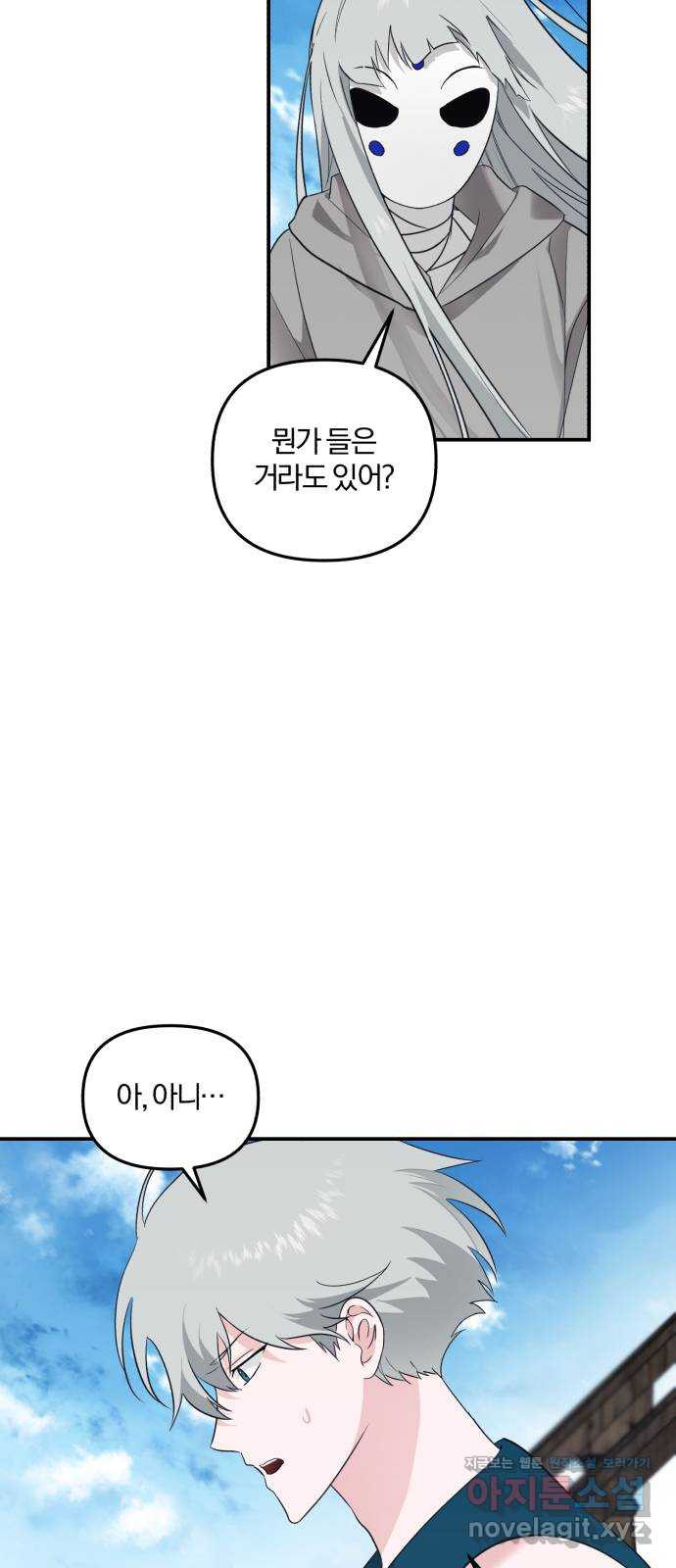 아침을 지나 밤으로 179화 7
