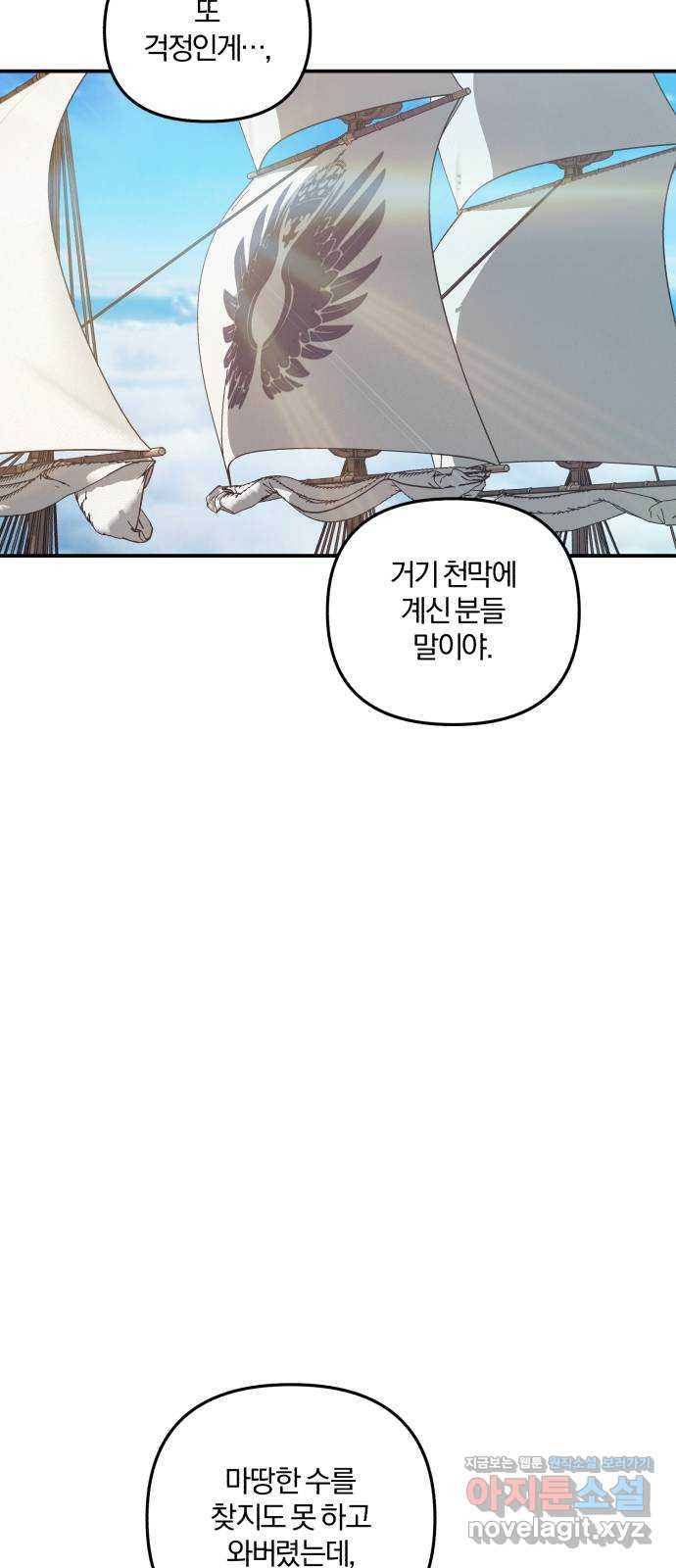 아침을 지나 밤으로 179화 13