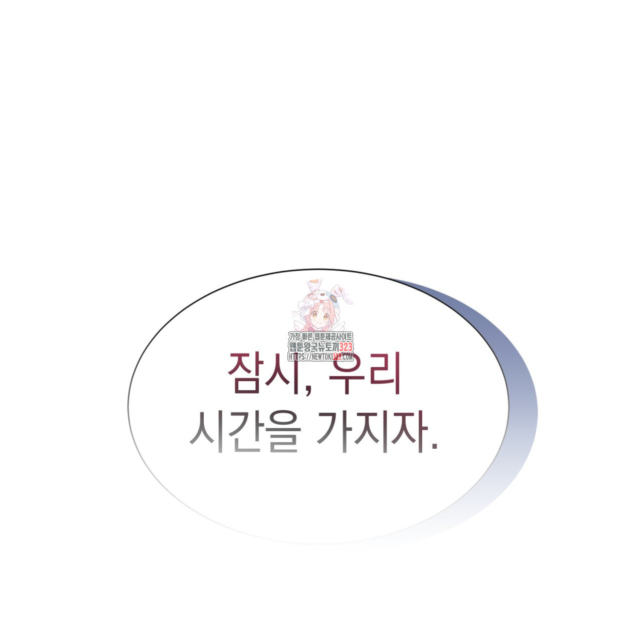 강건히 사랑하고, 수오하라! 28화 1