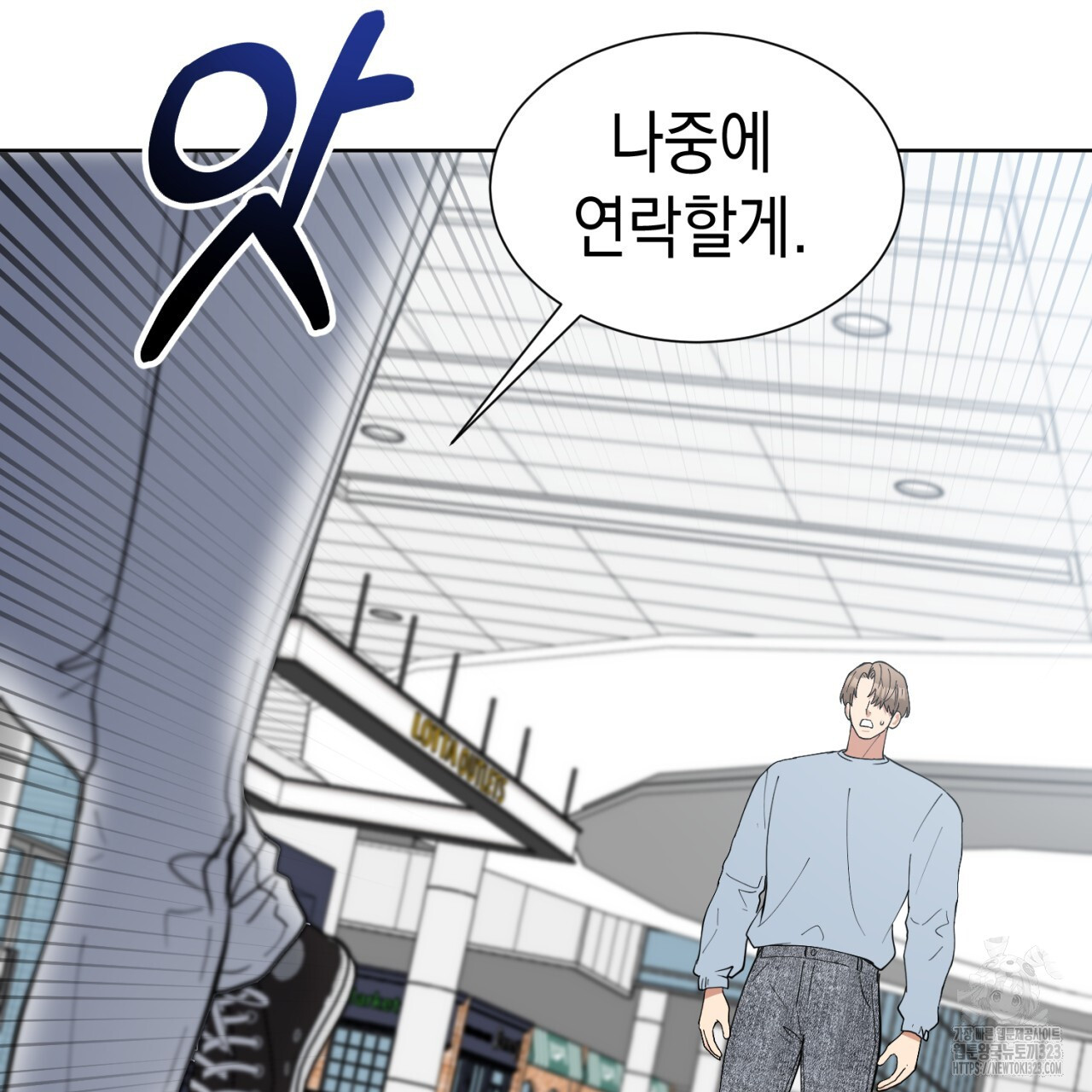 강건히 사랑하고, 수오하라! 28화 7