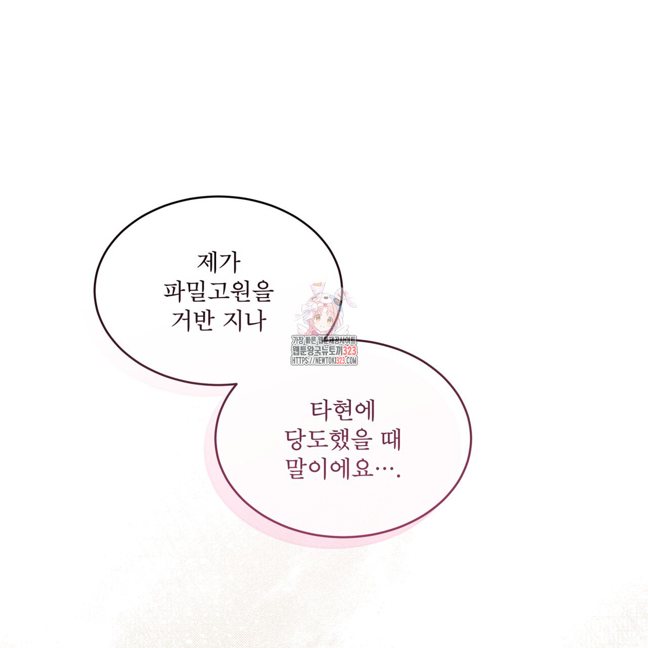 천추세인 18화 1