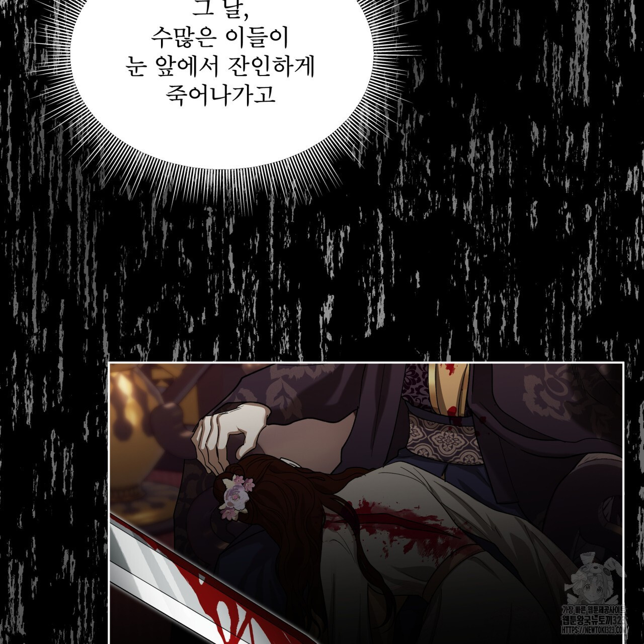 천추세인 18화 12