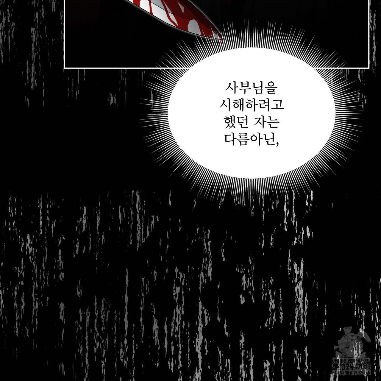 천추세인 18화 13