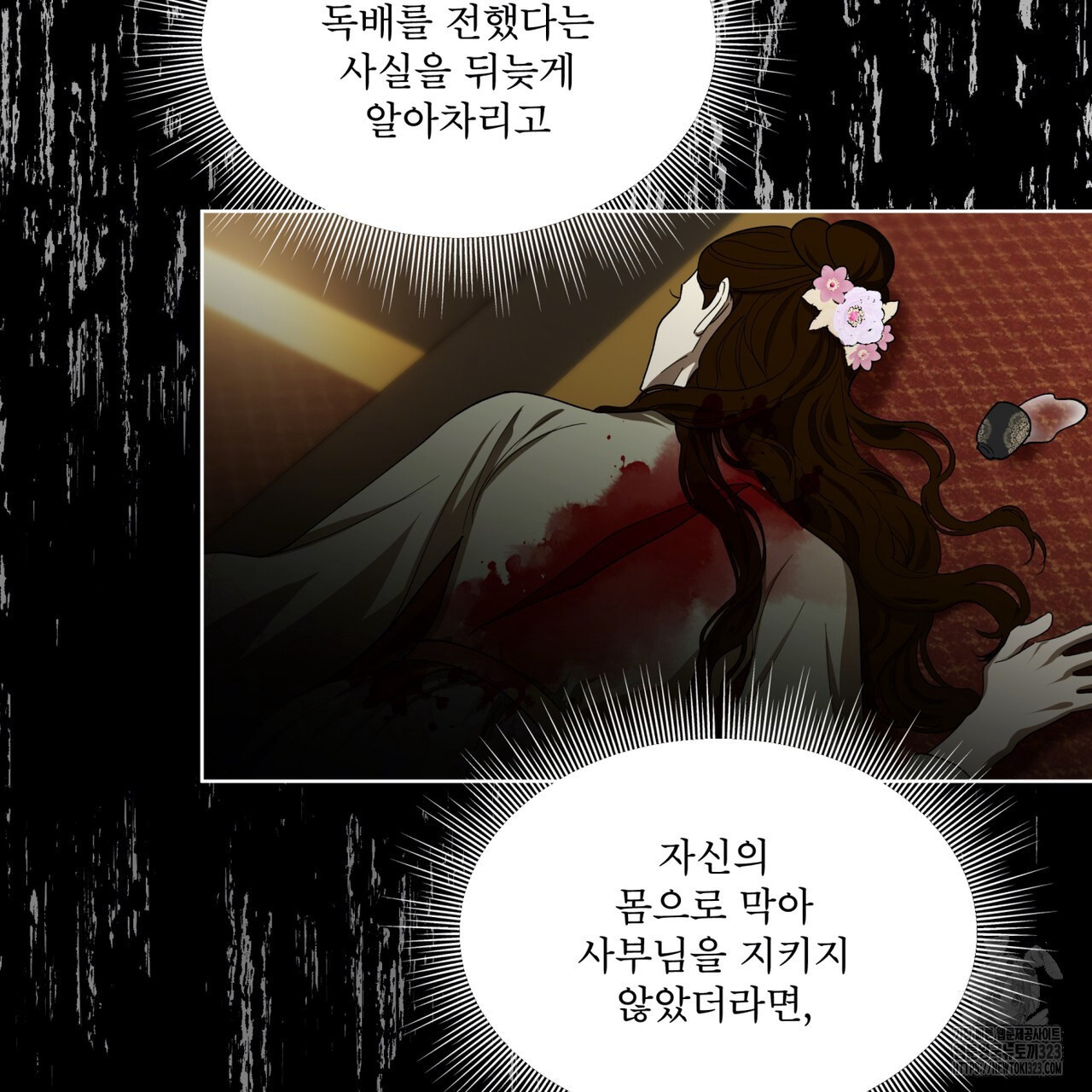천추세인 18화 19
