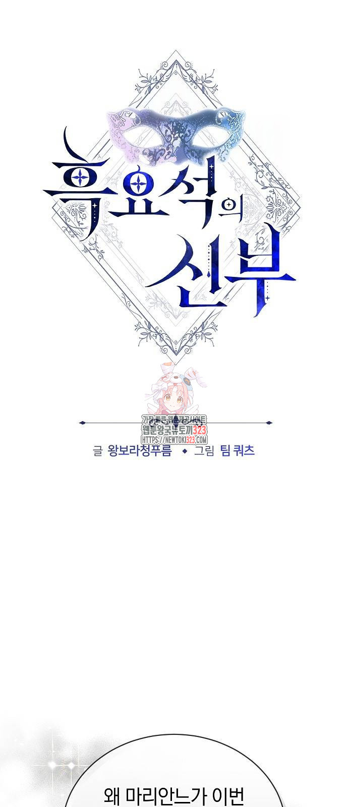 흑요석의 신부 30화 1