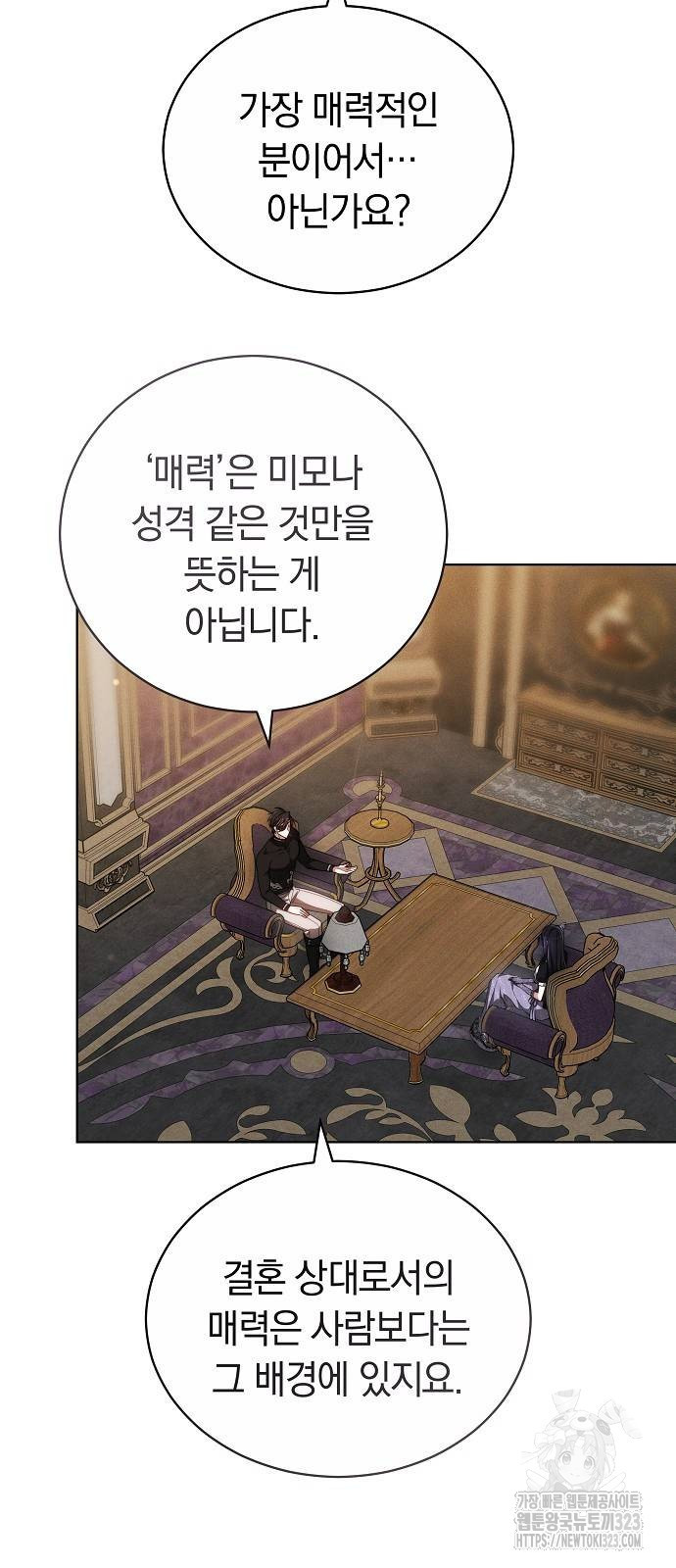 흑요석의 신부 30화 3
