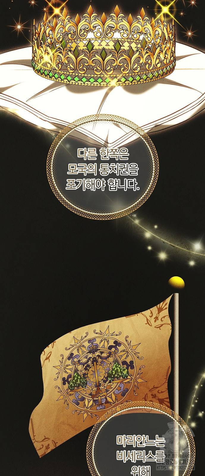 흑요석의 신부 30화 6