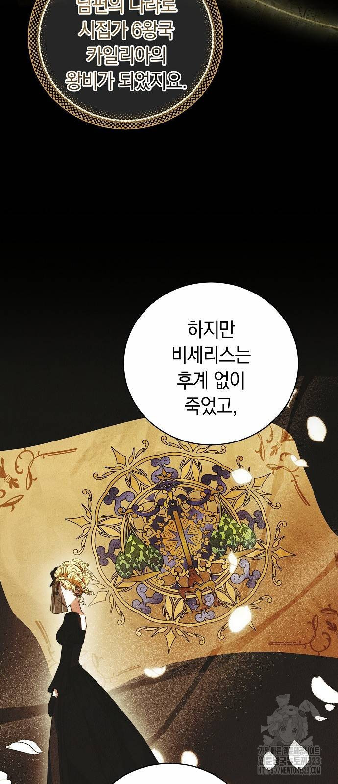 흑요석의 신부 30화 8