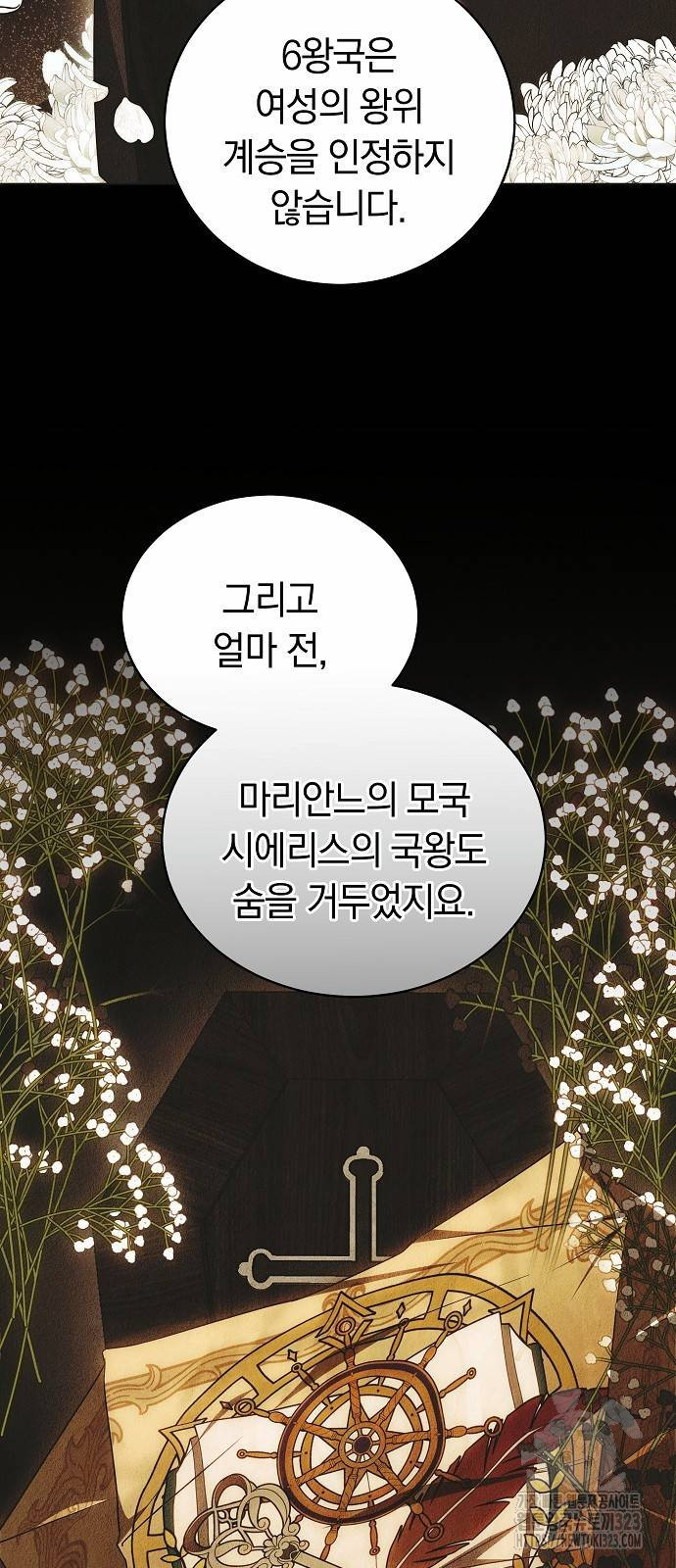 흑요석의 신부 30화 9