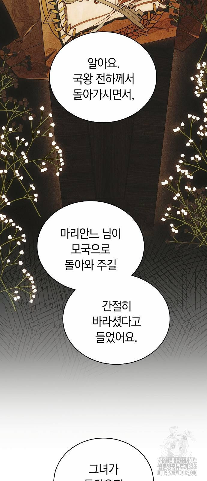 흑요석의 신부 30화 10