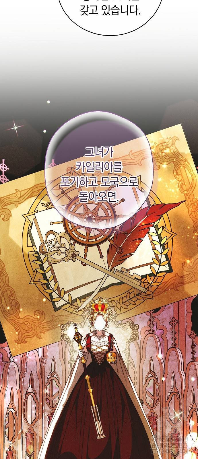 흑요석의 신부 30화 12
