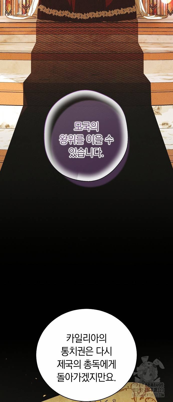 흑요석의 신부 30화 13