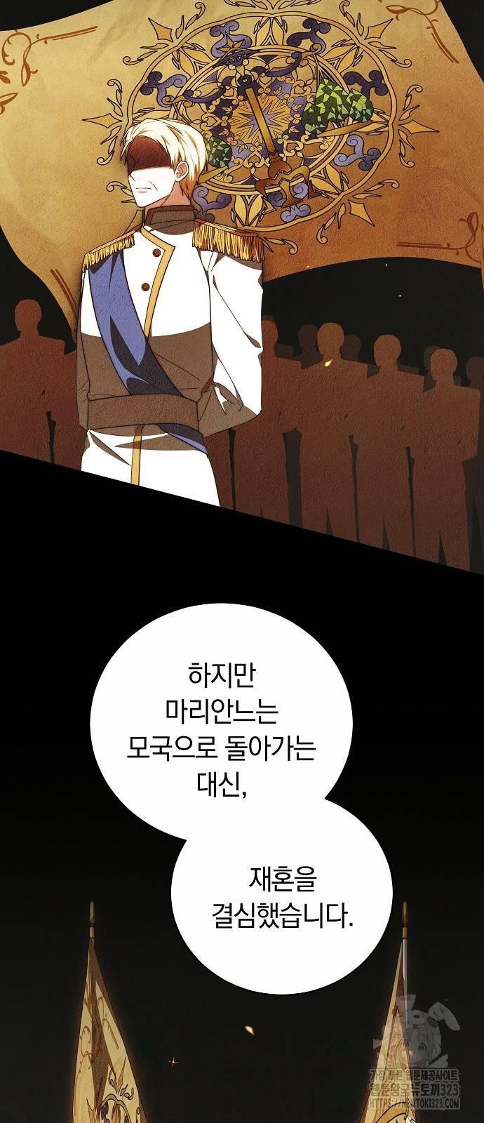 흑요석의 신부 30화 14