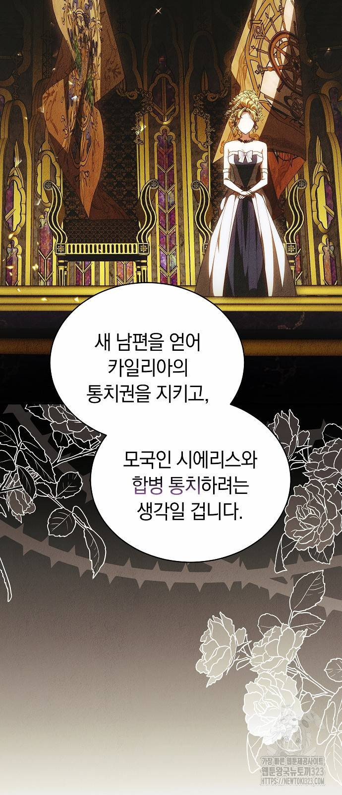 흑요석의 신부 30화 15