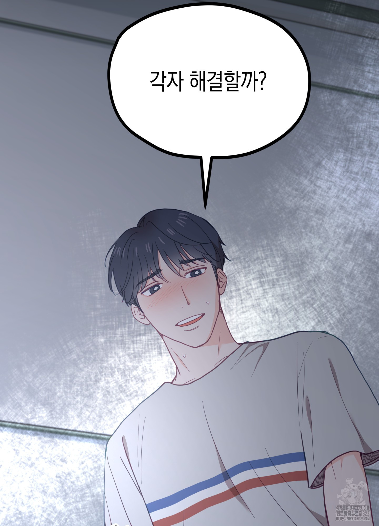 뼈테로가 게이를 짝사랑할 때 13화 3
