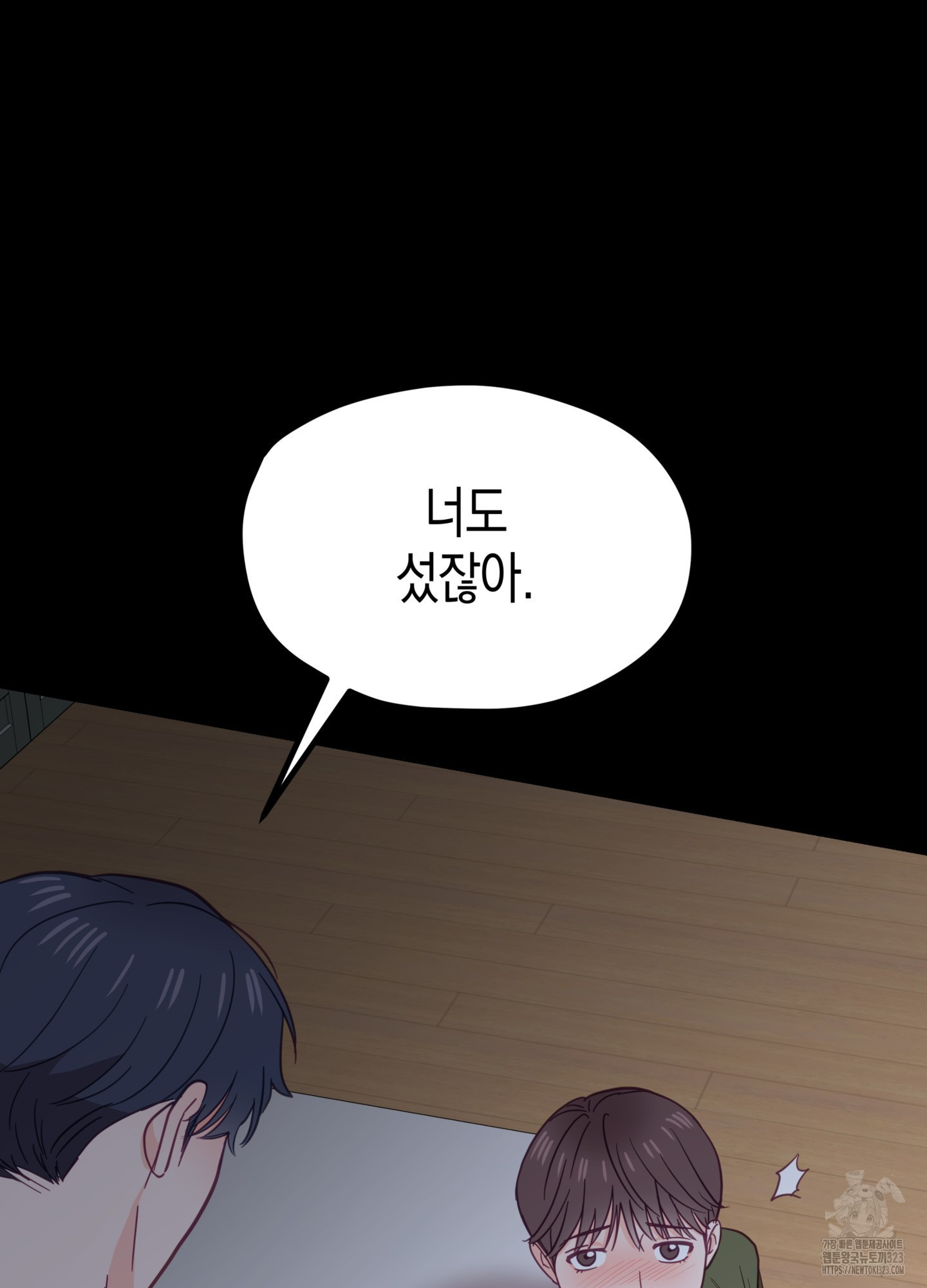 뼈테로가 게이를 짝사랑할 때 13화 5