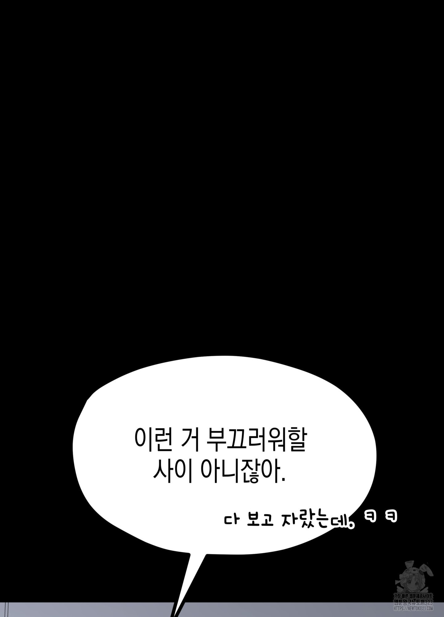 뼈테로가 게이를 짝사랑할 때 13화 7