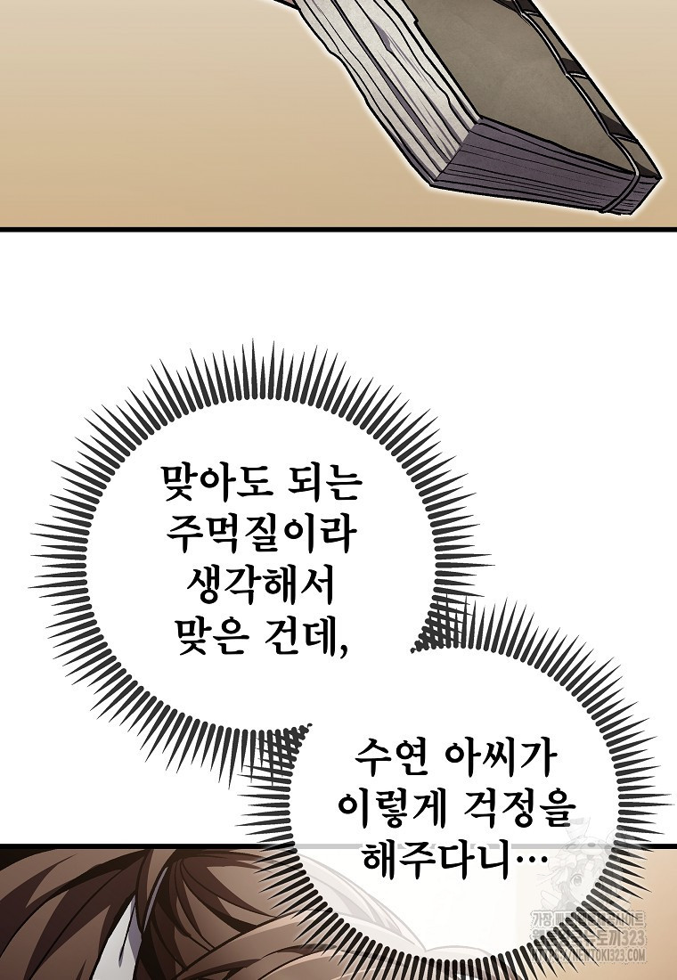 사마쌍협 7화 14